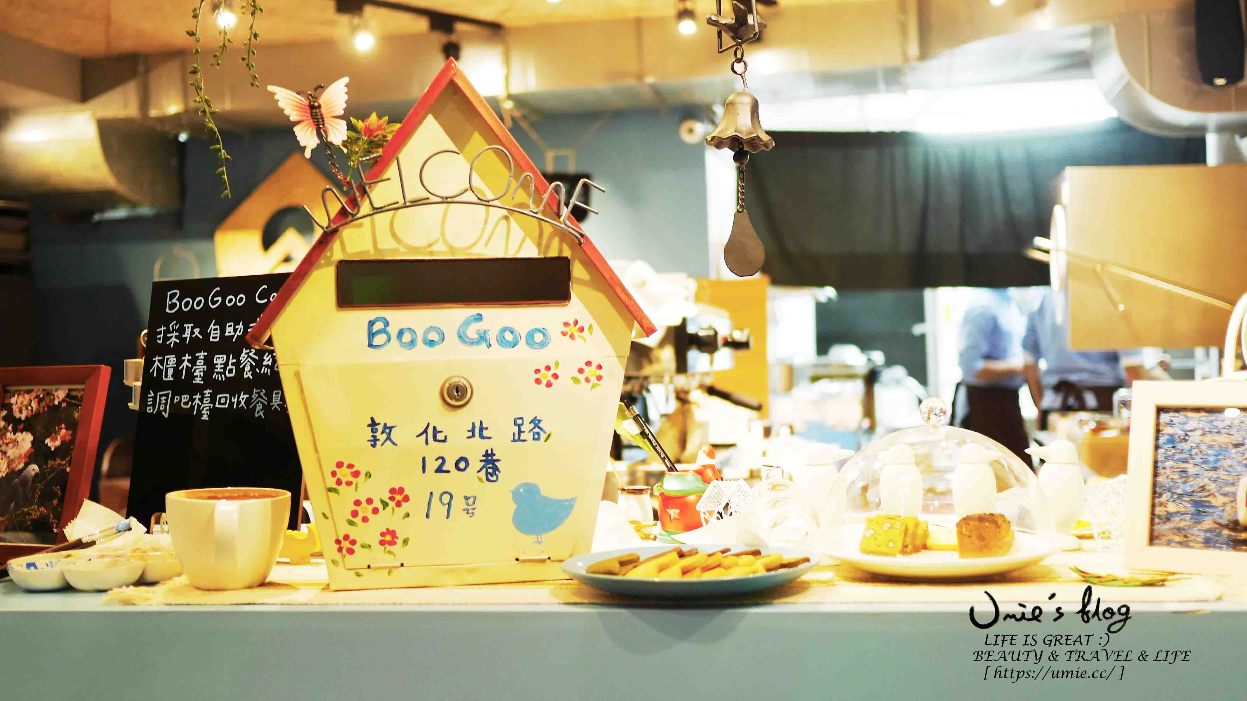 台北下午茶餐廳推薦(捷運南京復興站) BooGoo布咕 Cafe！玫瑰拿鐵、磅蛋糕必點 :)