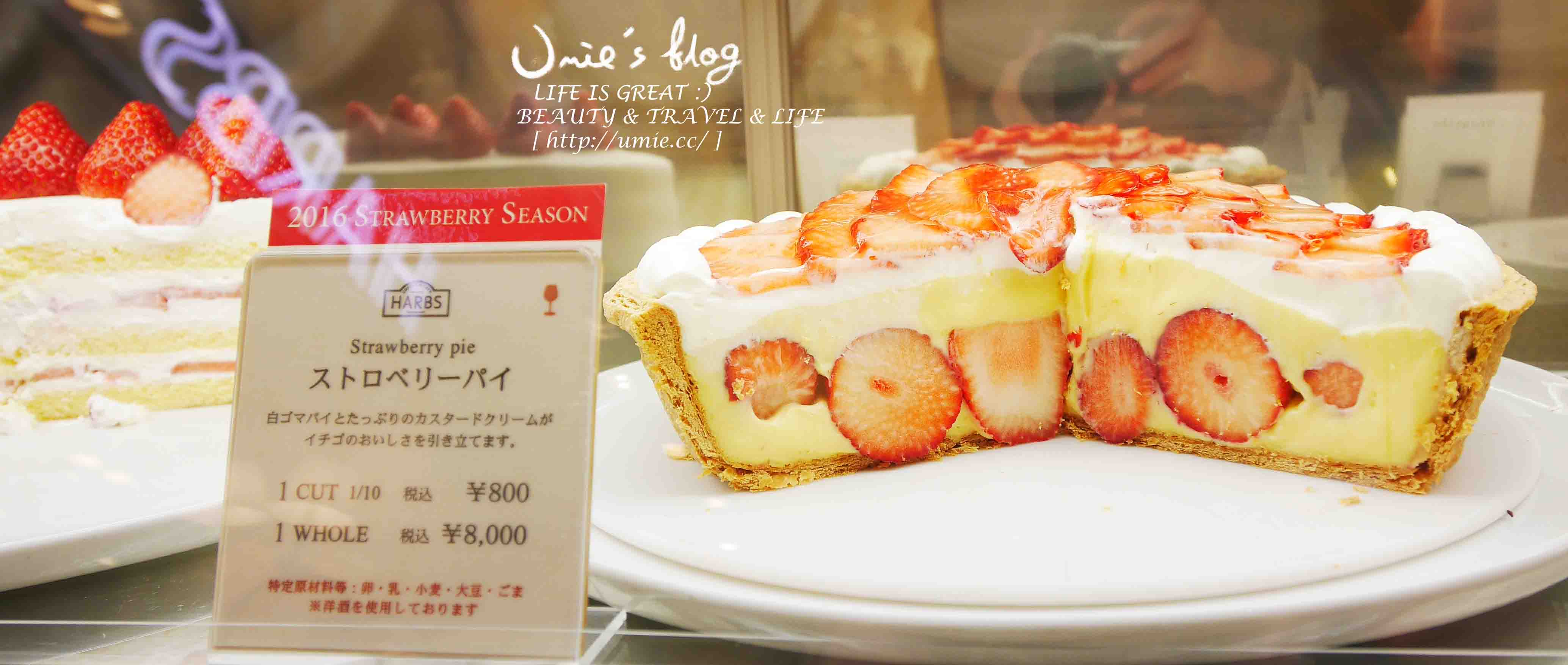日本東京自助旅行|東京必吃！讓人念念不忘的HARBS 水果千層蛋糕 (丸之內分店！) 