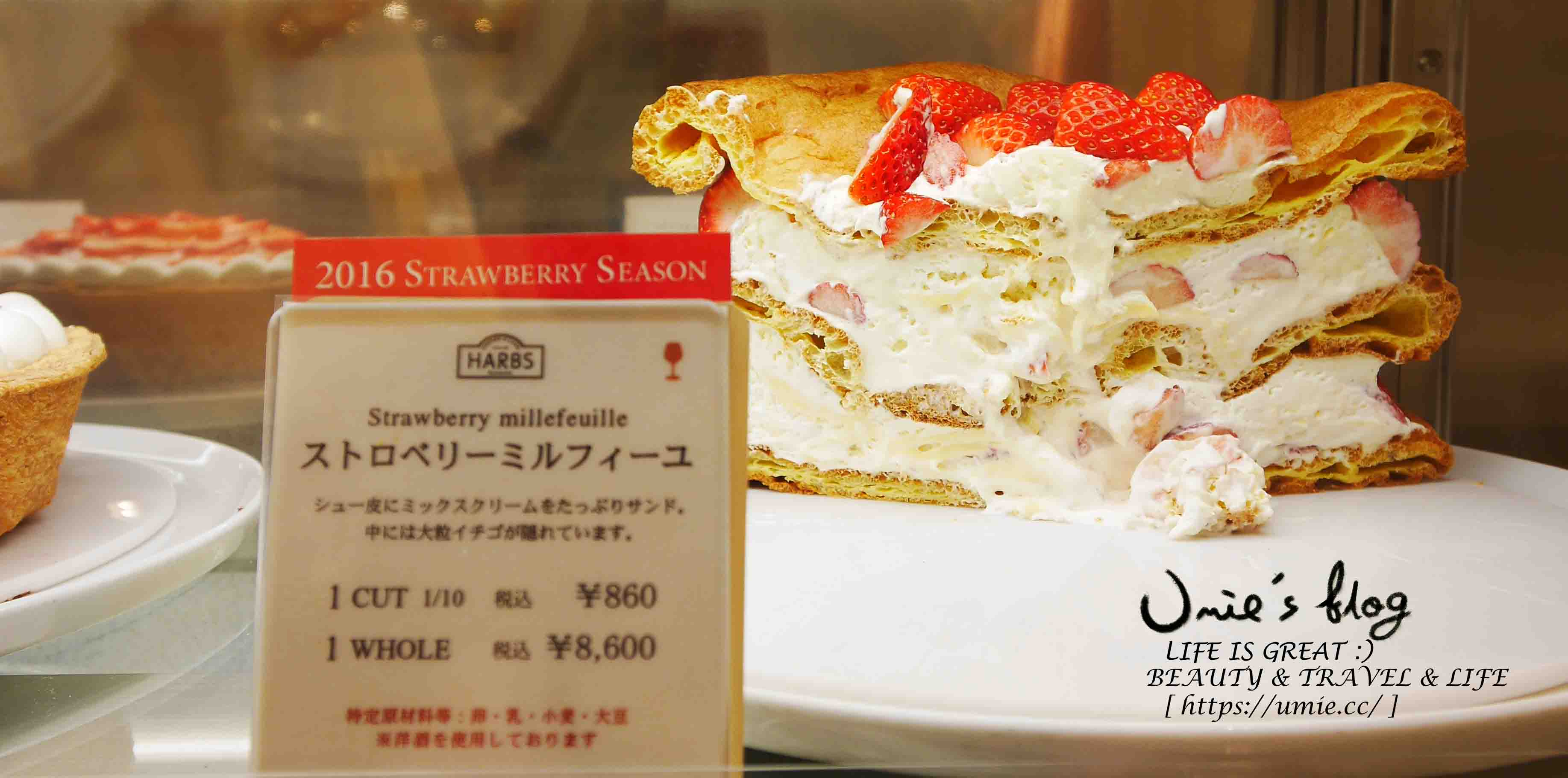 日本東京自助旅行|東京必吃！讓人念念不忘的HARBS 水果千層蛋糕 (丸之內分店！) 