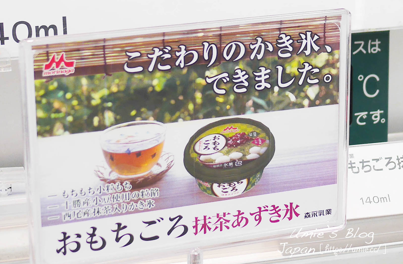 日本必吃！一吃驚為天人神級的森永抹茶紅豆湯圓冰淇淋(刨冰)！真的有QQ的白玉湯圓在裡面！