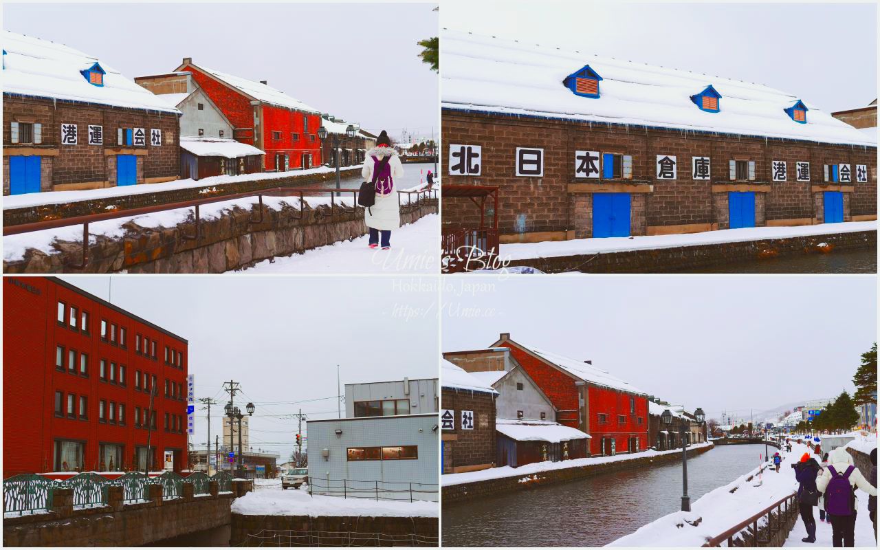 北海道自助旅行必去景點|小樽(Otaru)-充滿歷史味道的小樽運河、小樽紅磚倉庫群 :)