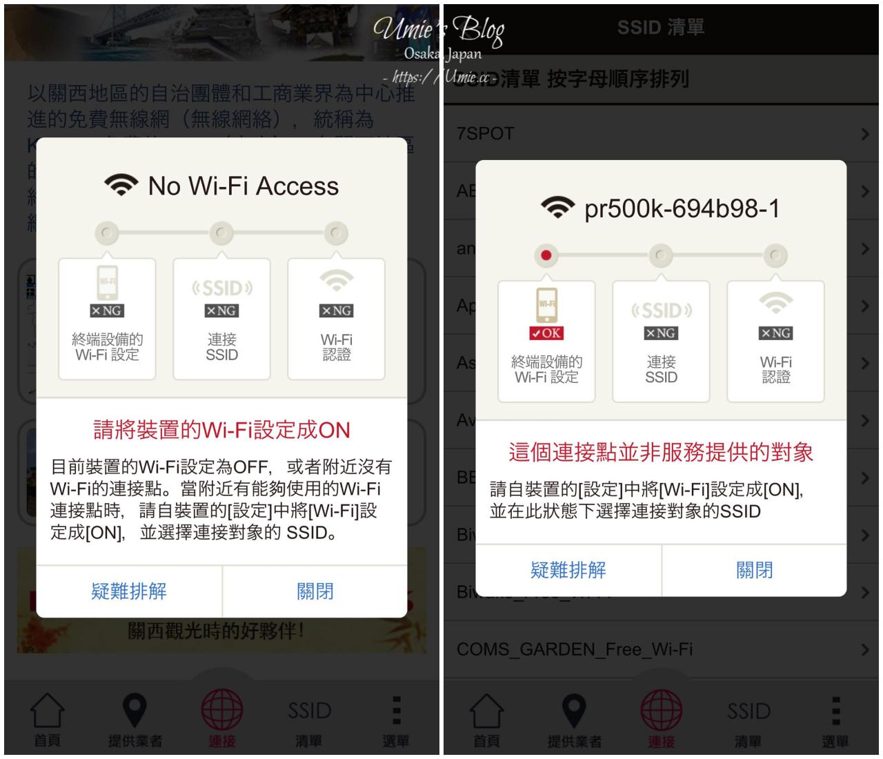 大阪關西免費無限網路 Free Wi-Fi APP 推薦|京都/神戶/奈良/關西地區超過一萬個免費網路連線點超方便！