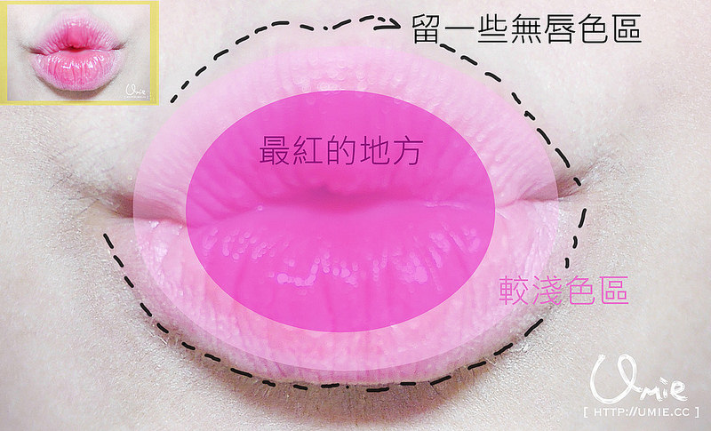 20140916 Lip makeup 咬唇妝/無邊際唇妝