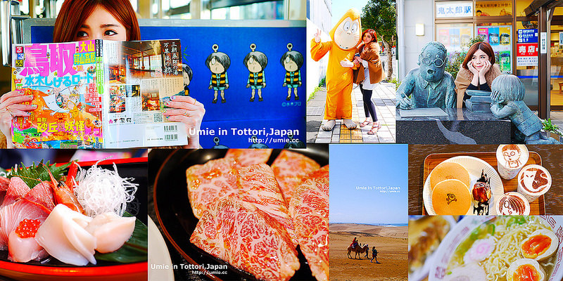 20150422-0423 tottori,japan 日本鳥取縣/鬼太郎村/和牛燒肉