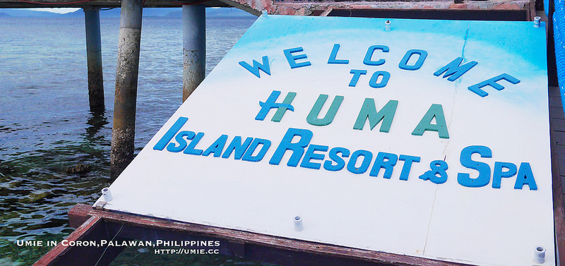 20150615 HUMA ISLAND RESORT/CORON/PALAWAN/PHILIPPINES/ 菲律賓巴拉望/科隆/修瑪巴拉望島